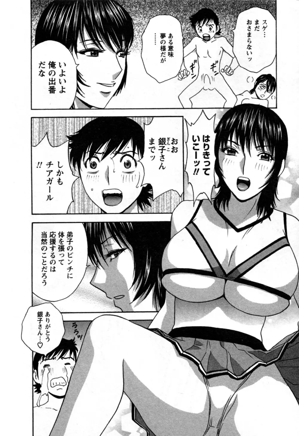 ゾッコン！ボイン温泉 第3巻 Page.168