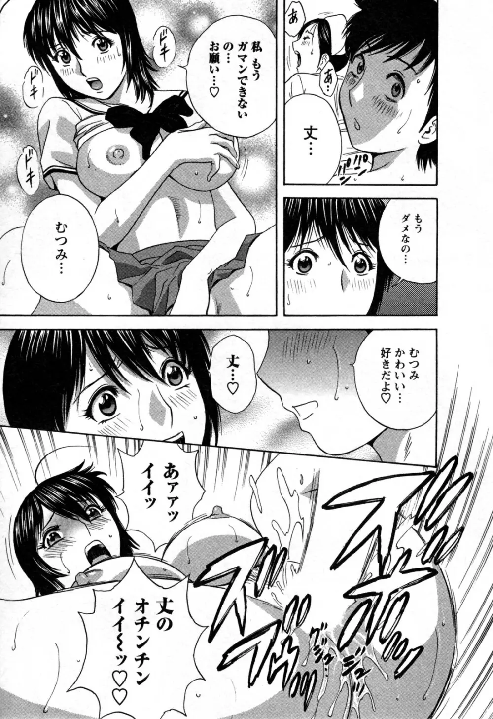 ゾッコン！ボイン温泉 第3巻 Page.171