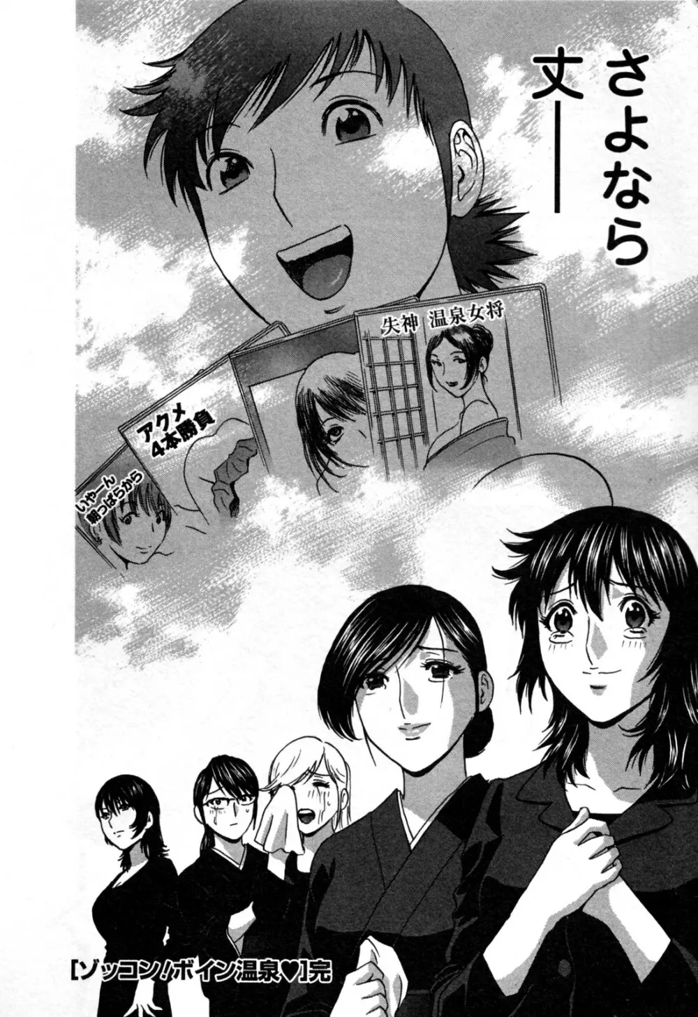 ゾッコン！ボイン温泉 第3巻 Page.176