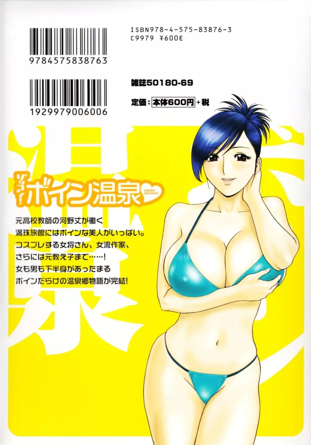 ゾッコン！ボイン温泉 第3巻 Page.2