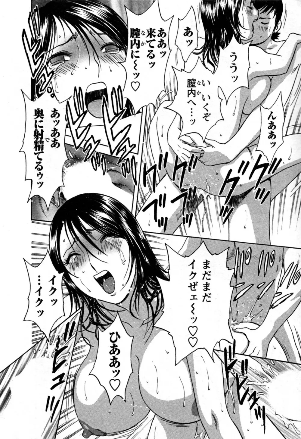 ゾッコン！ボイン温泉 第3巻 Page.26