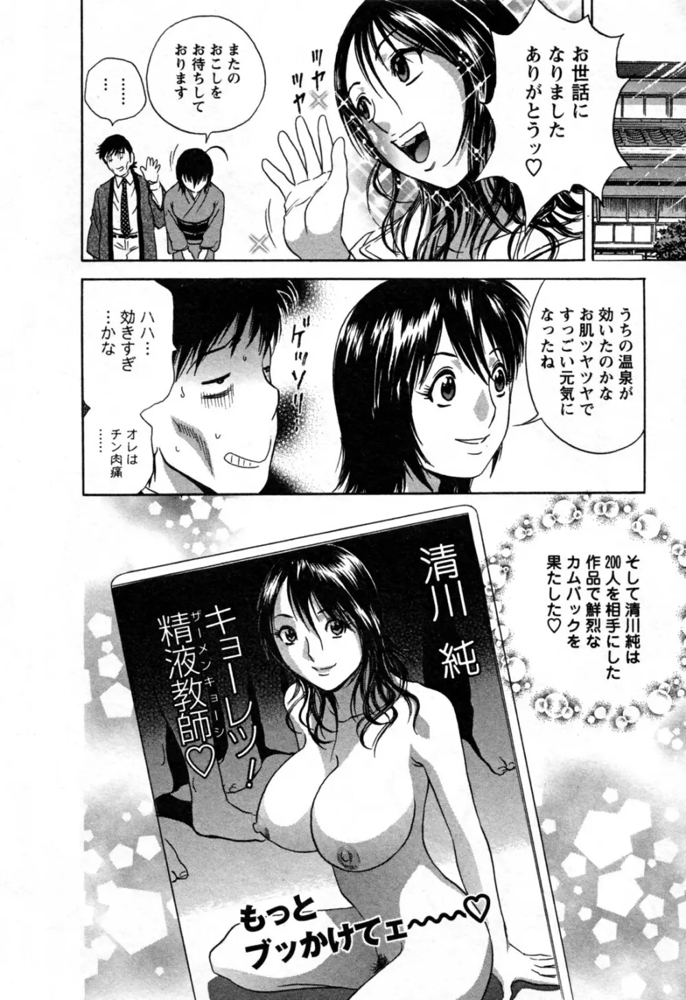 ゾッコン！ボイン温泉 第3巻 Page.28