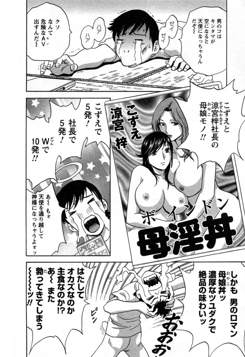 ゾッコン！ボイン温泉 第3巻 Page.36