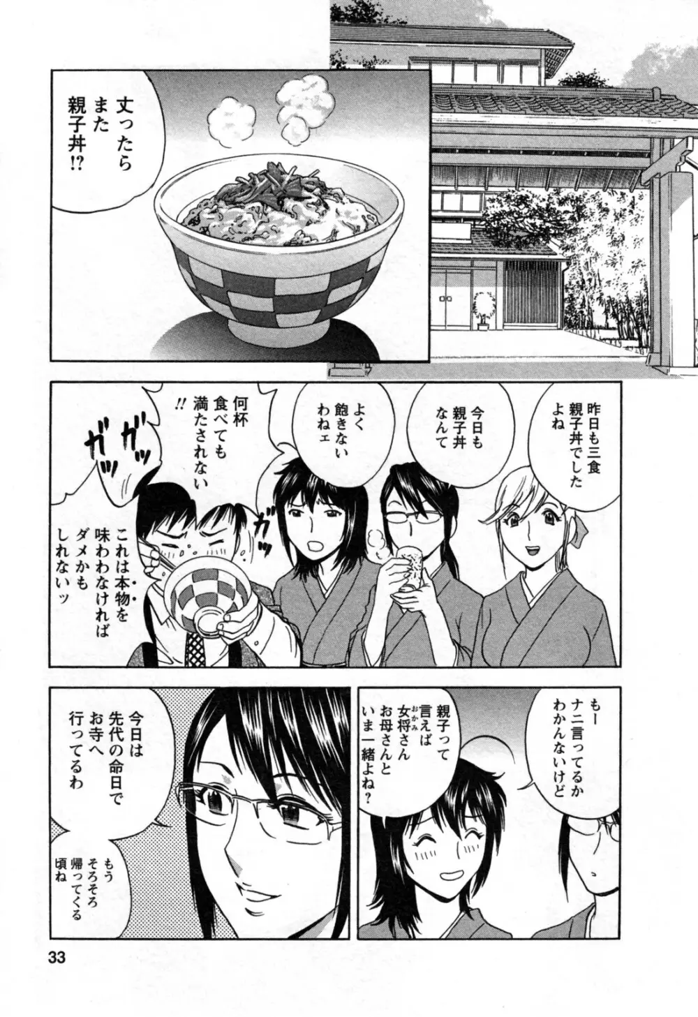 ゾッコン！ボイン温泉 第3巻 Page.37