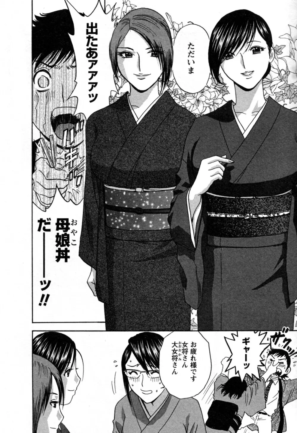 ゾッコン！ボイン温泉 第3巻 Page.38