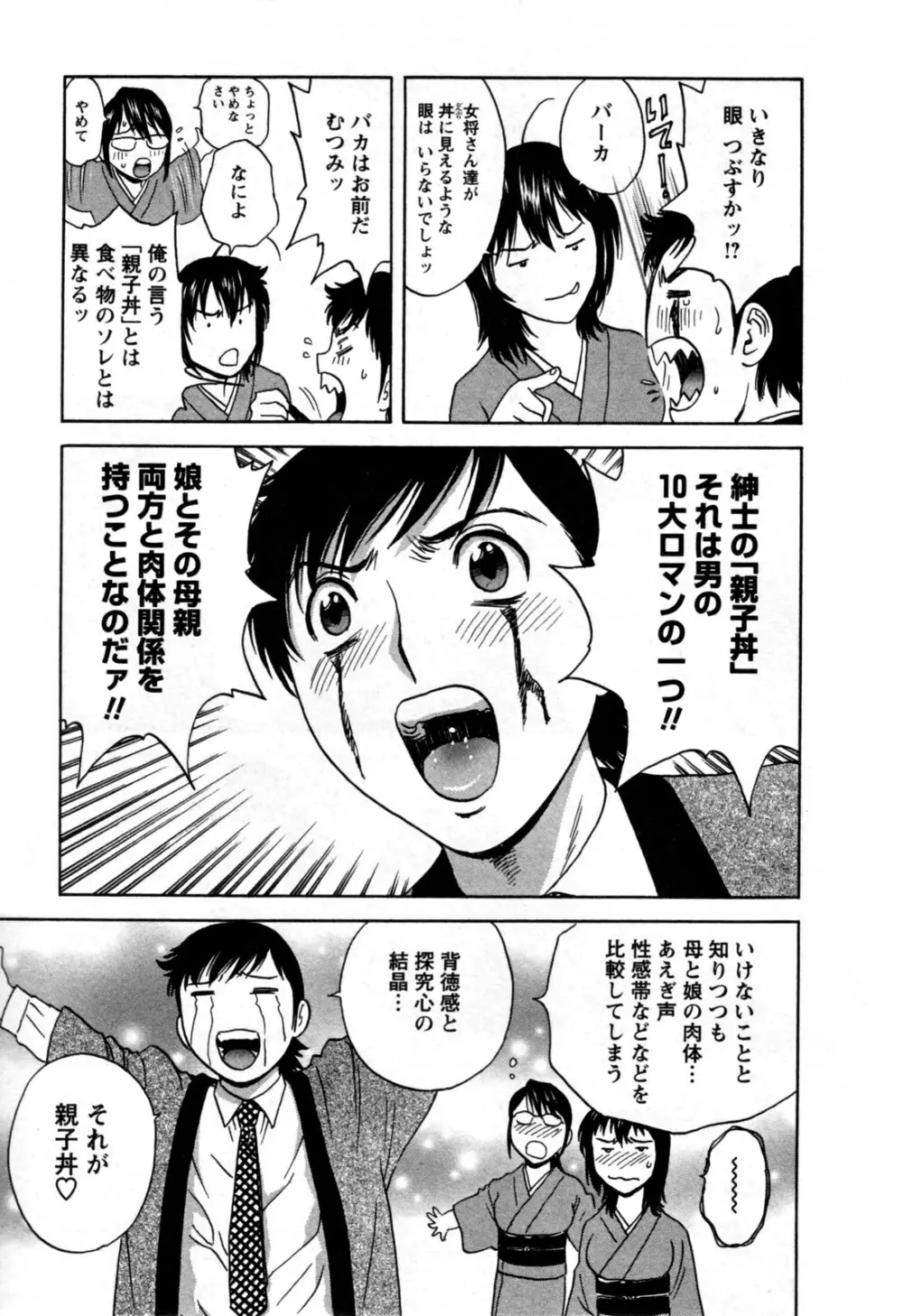 ゾッコン！ボイン温泉 第3巻 Page.39