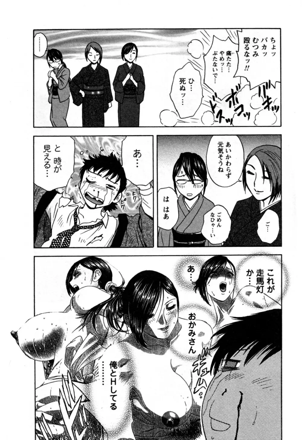 ゾッコン！ボイン温泉 第3巻 Page.40
