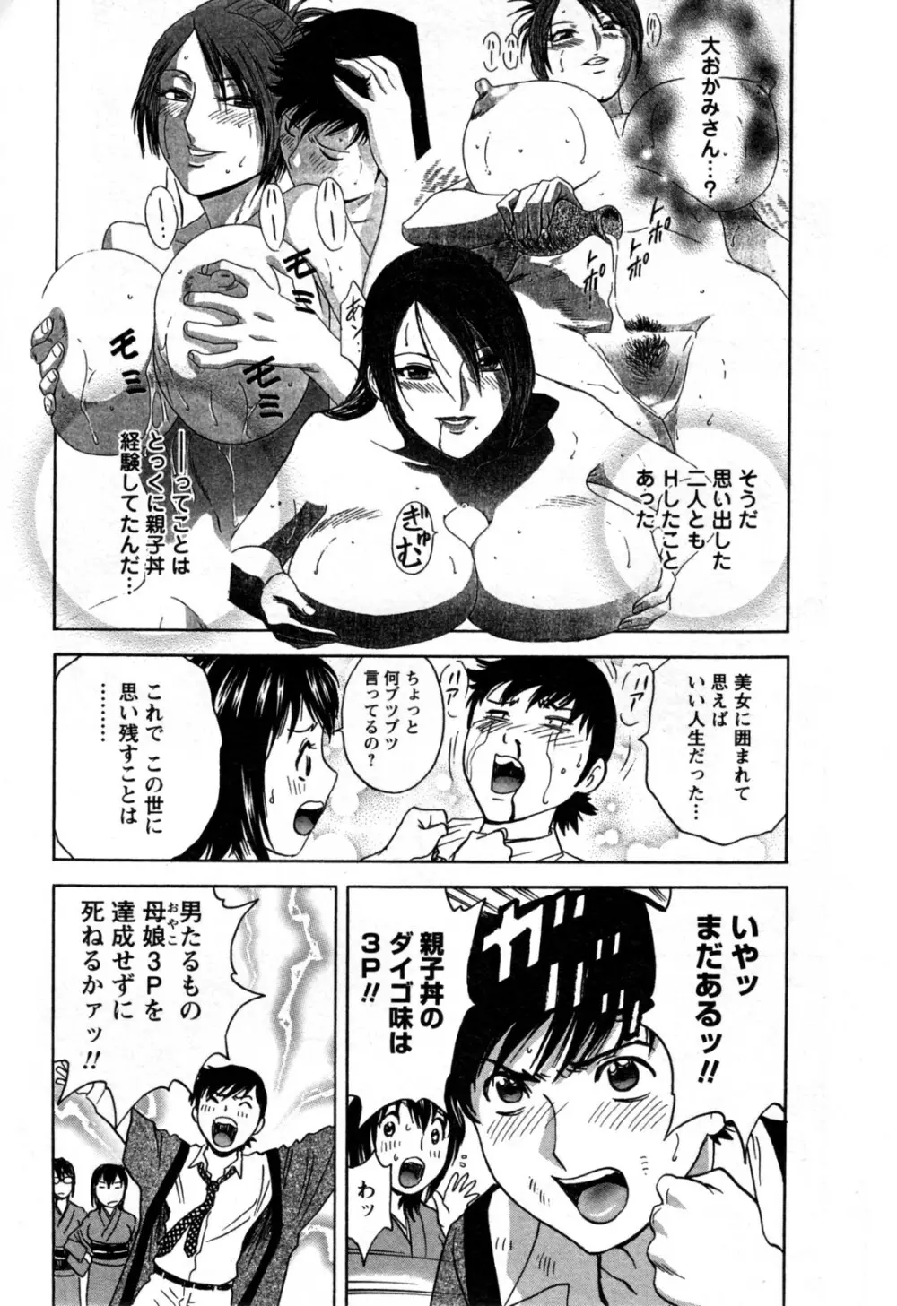 ゾッコン！ボイン温泉 第3巻 Page.41