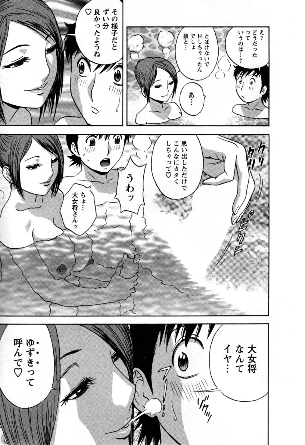ゾッコン！ボイン温泉 第3巻 Page.43