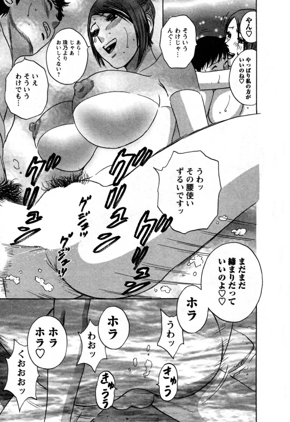 ゾッコン！ボイン温泉 第3巻 Page.45