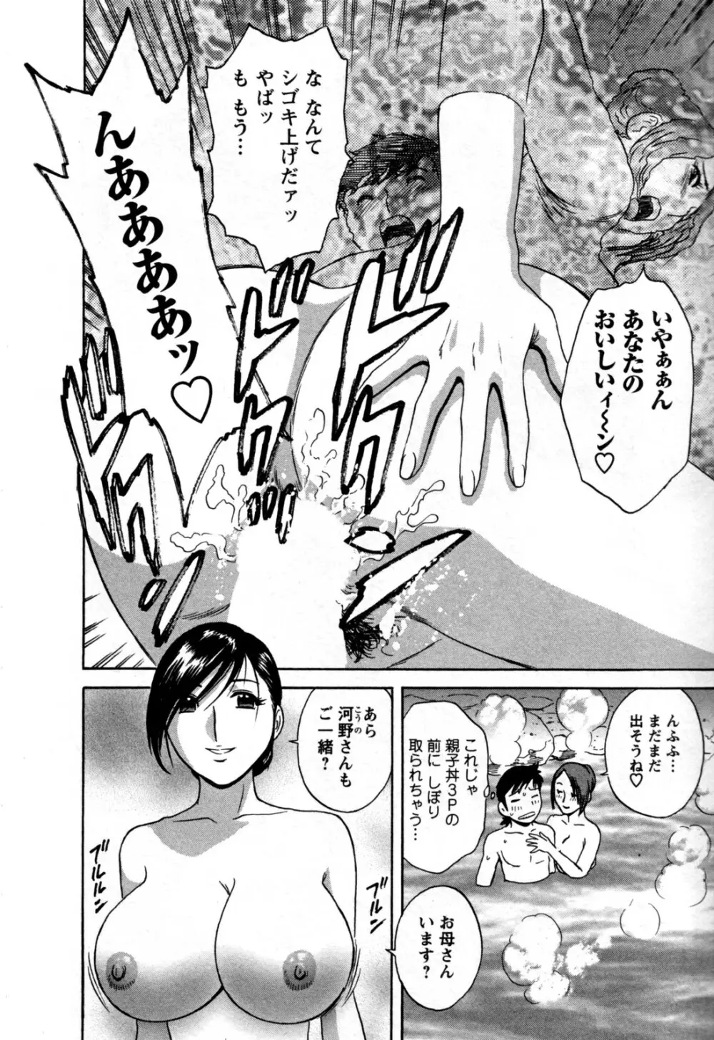 ゾッコン！ボイン温泉 第3巻 Page.46