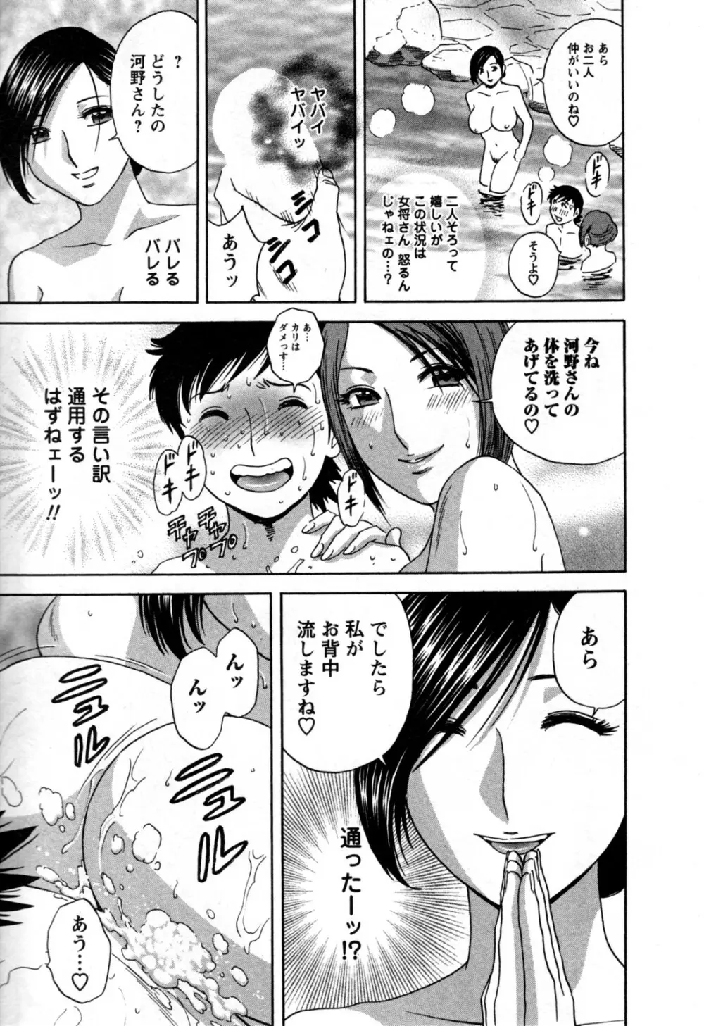 ゾッコン！ボイン温泉 第3巻 Page.47