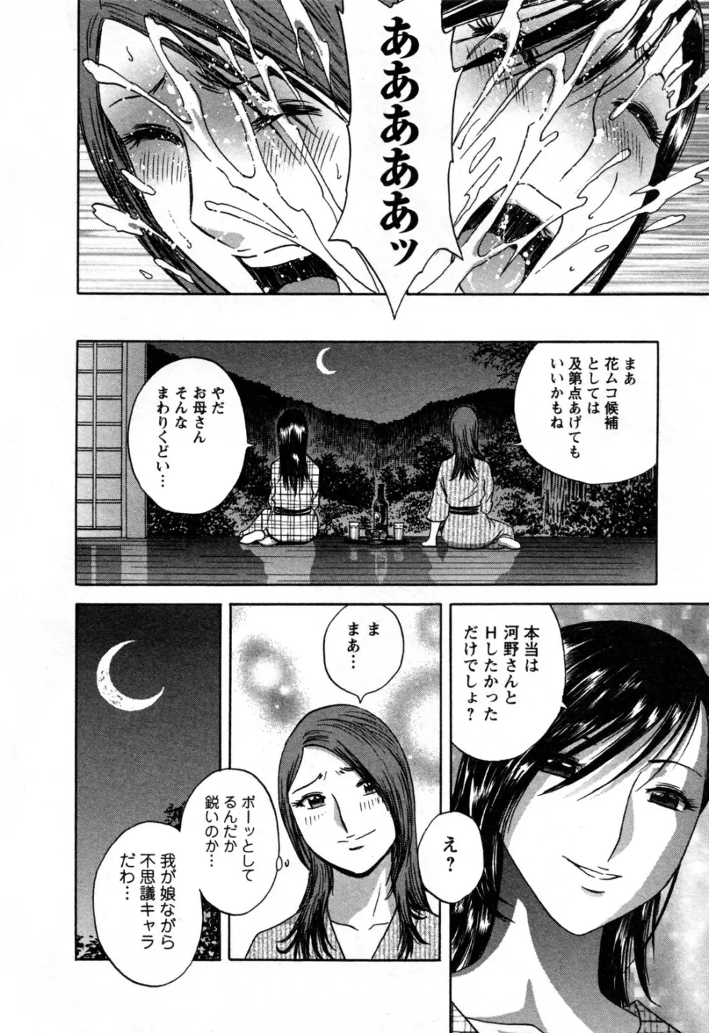 ゾッコン！ボイン温泉 第3巻 Page.52