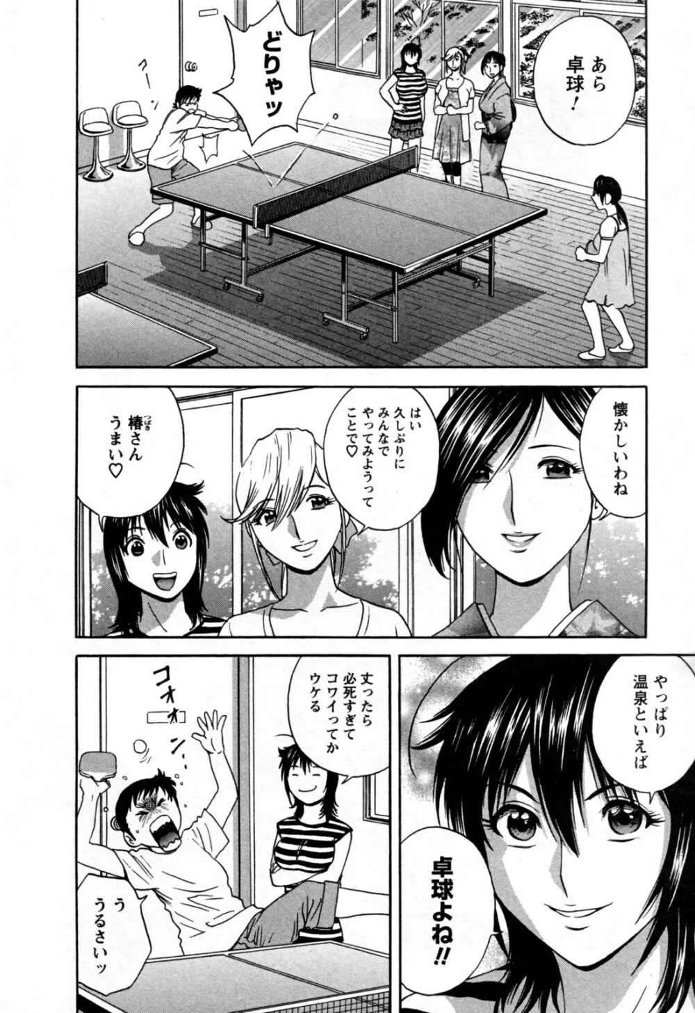 ゾッコン！ボイン温泉 第3巻 Page.54