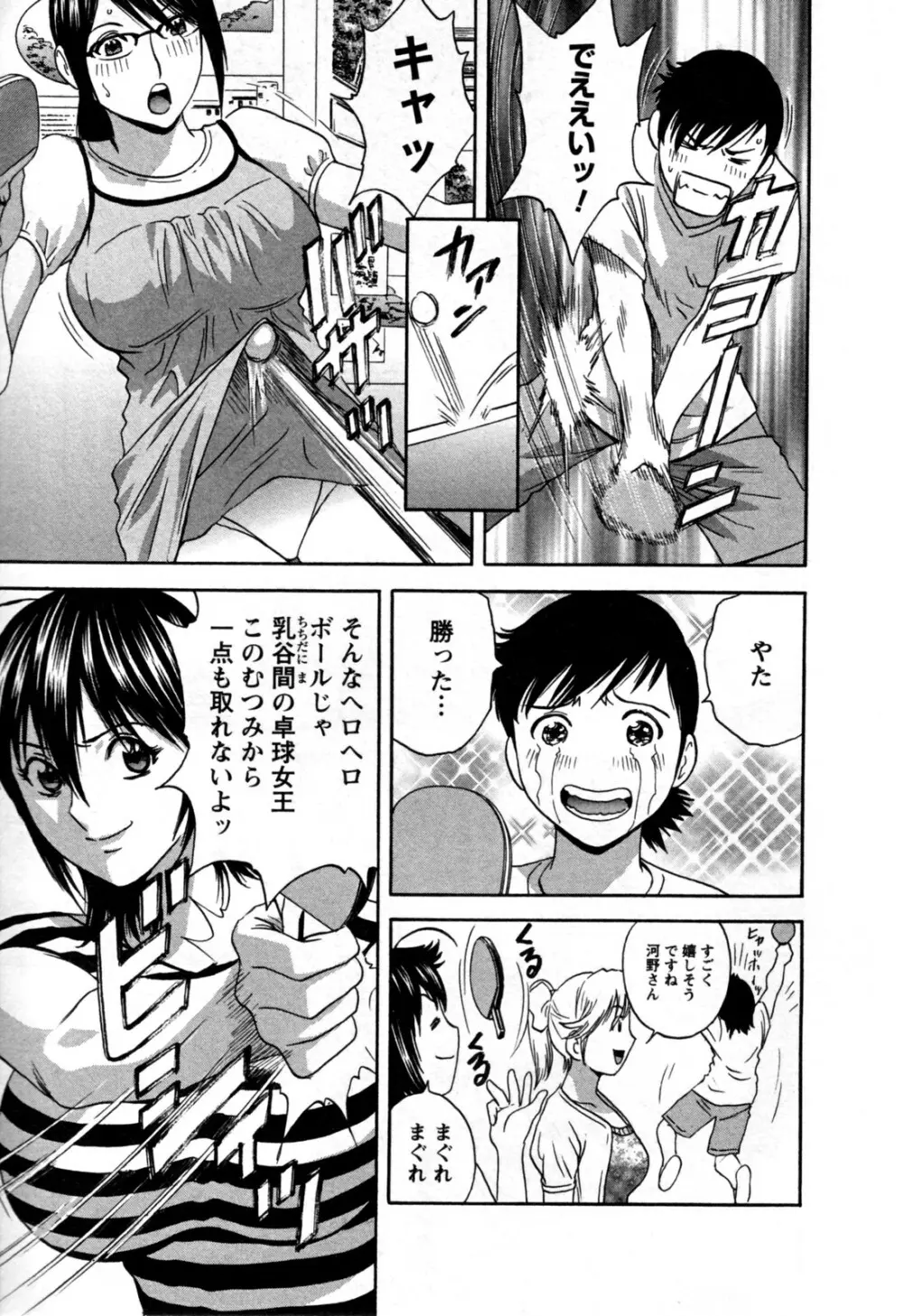 ゾッコン！ボイン温泉 第3巻 Page.55