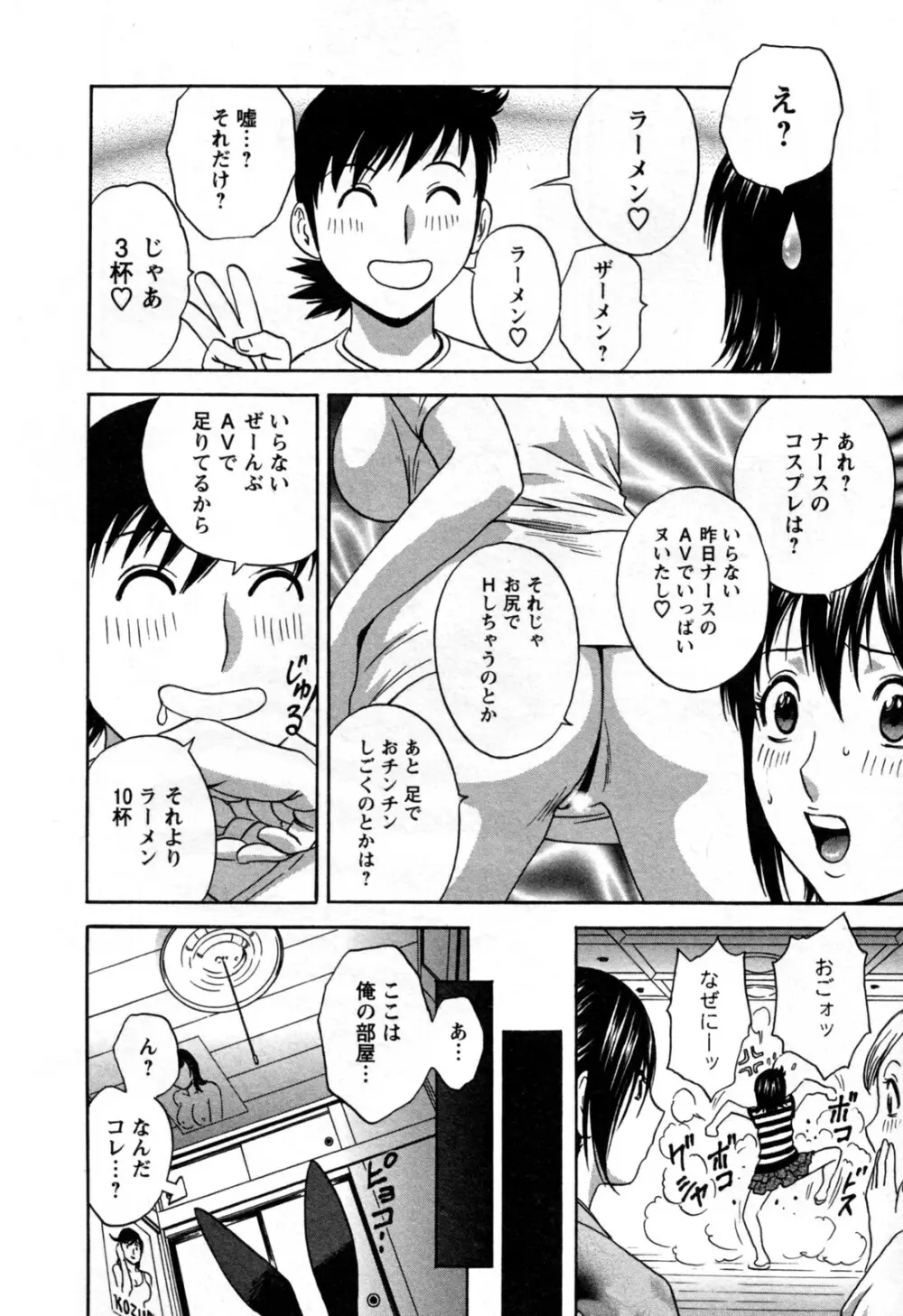 ゾッコン！ボイン温泉 第3巻 Page.60