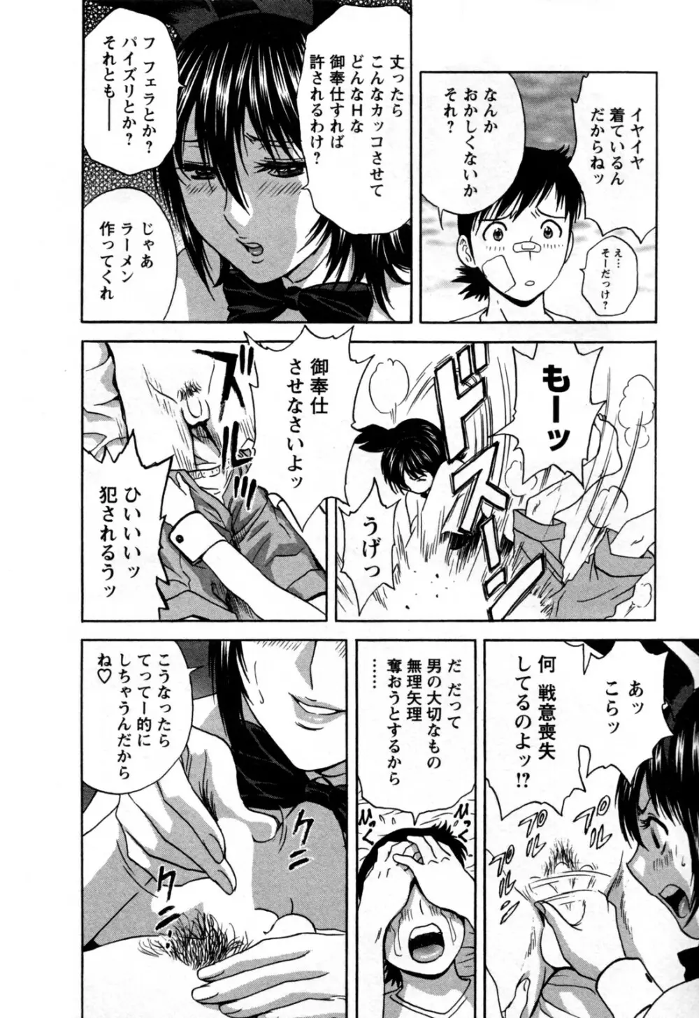 ゾッコン！ボイン温泉 第3巻 Page.62