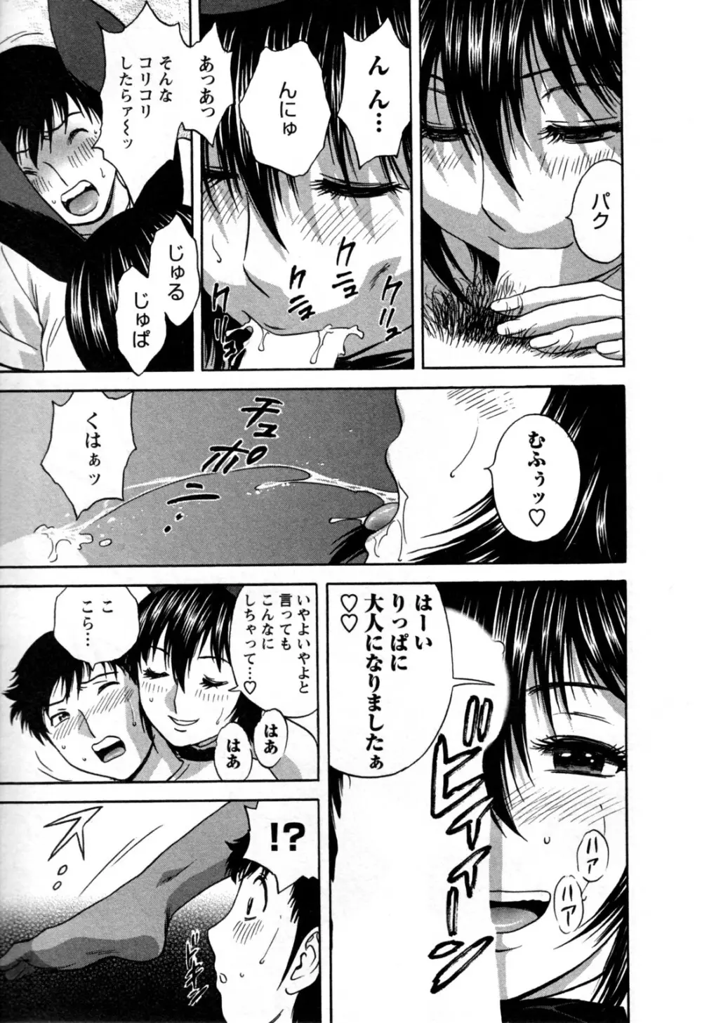 ゾッコン！ボイン温泉 第3巻 Page.63