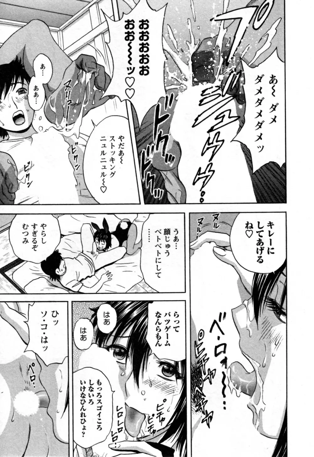 ゾッコン！ボイン温泉 第3巻 Page.65