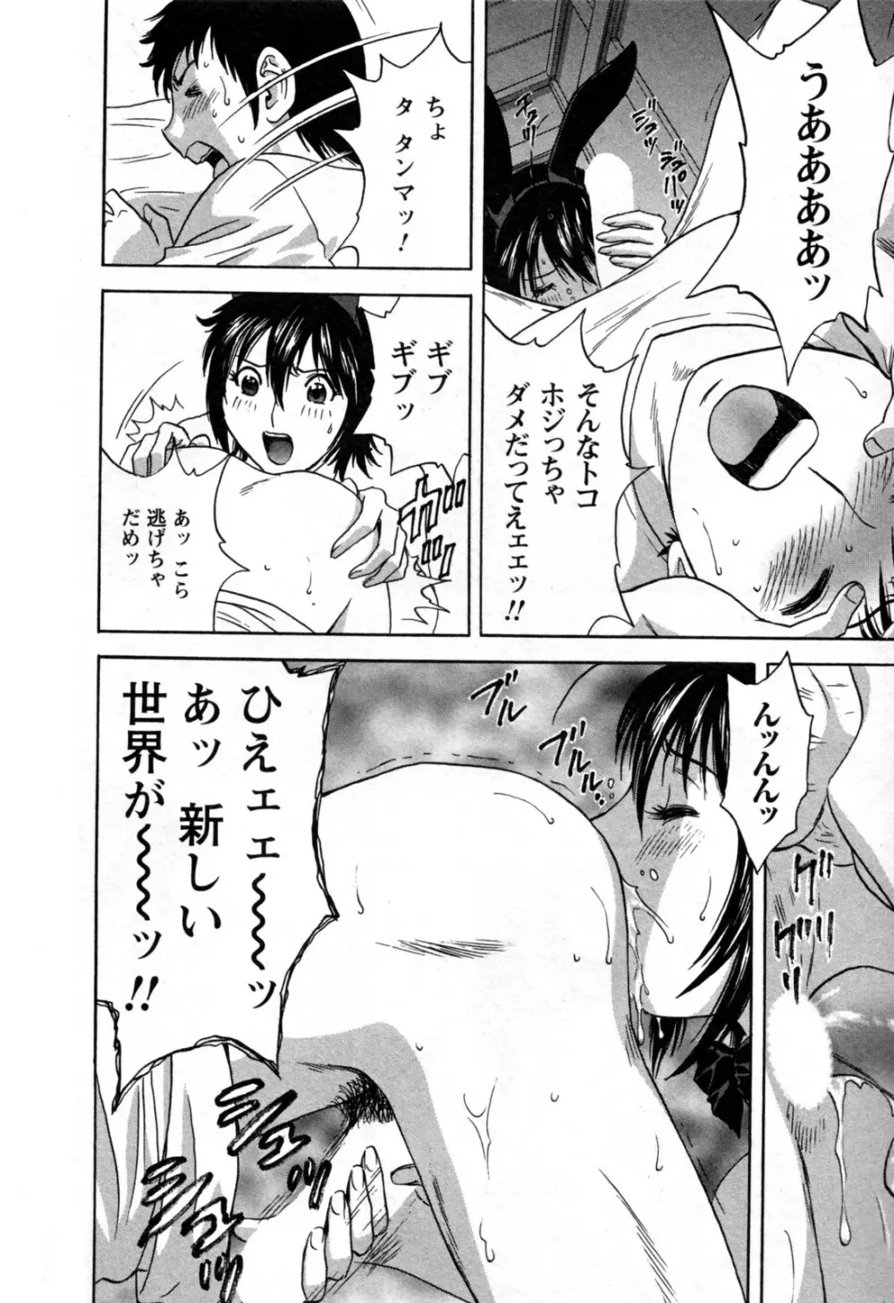 ゾッコン！ボイン温泉 第3巻 Page.66