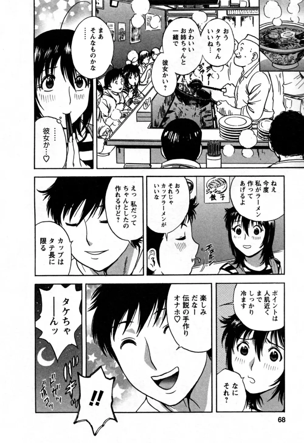 ゾッコン！ボイン温泉 第3巻 Page.72