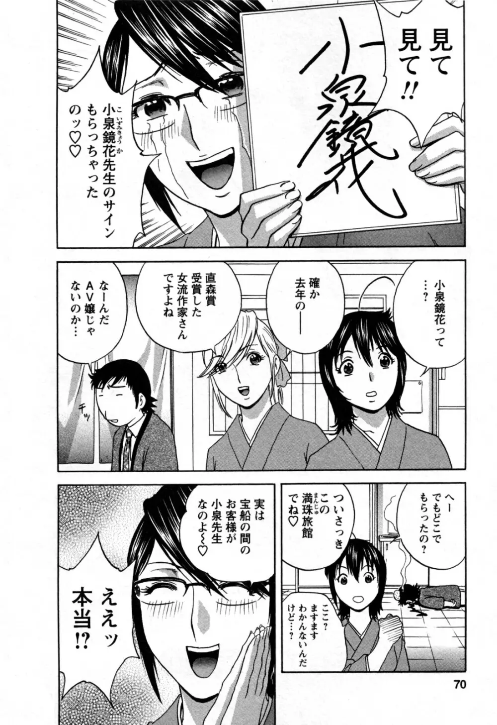 ゾッコン！ボイン温泉 第3巻 Page.74