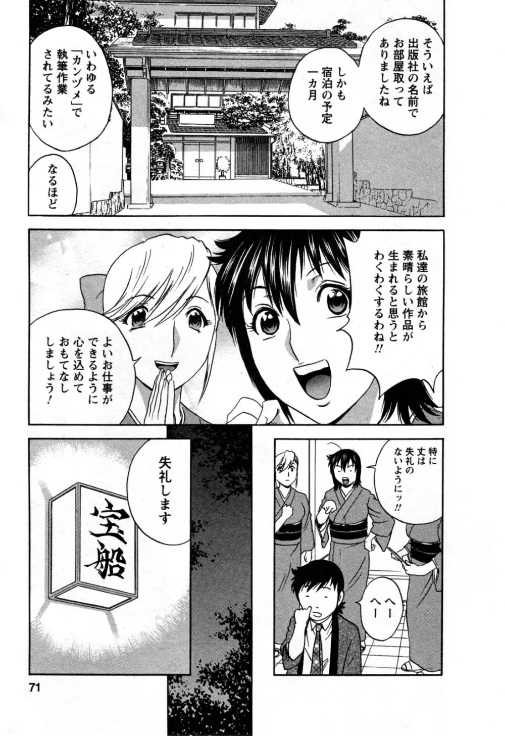 ゾッコン！ボイン温泉 第3巻 Page.75