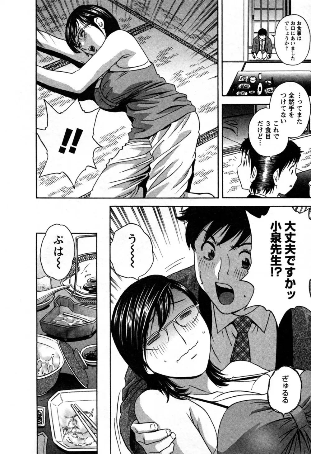 ゾッコン！ボイン温泉 第3巻 Page.76
