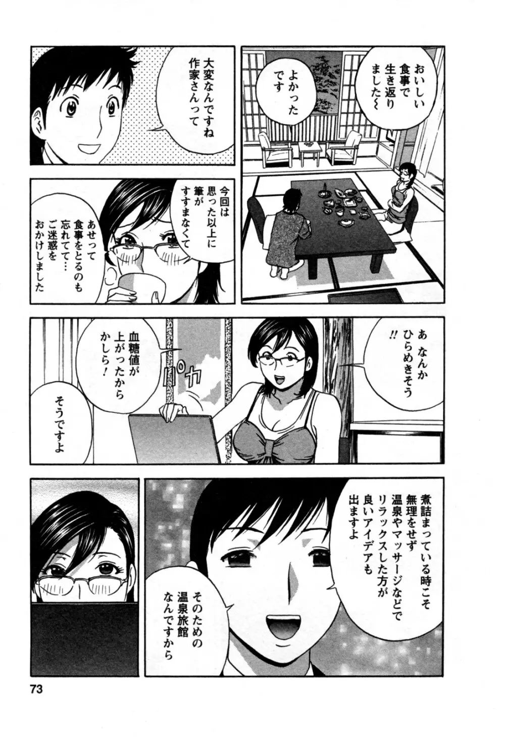 ゾッコン！ボイン温泉 第3巻 Page.77