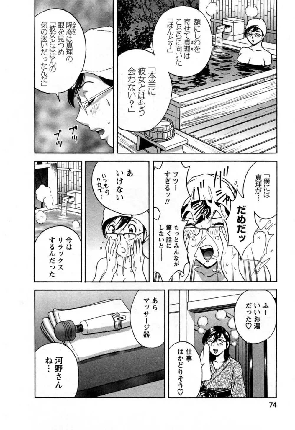 ゾッコン！ボイン温泉 第3巻 Page.78