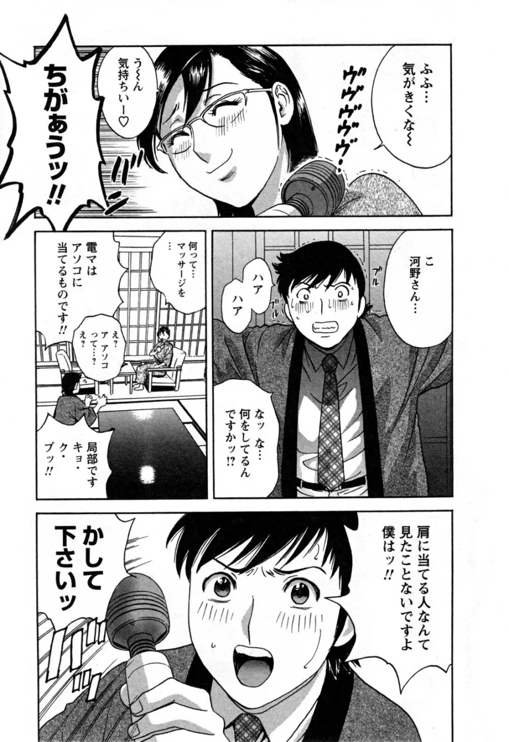 ゾッコン！ボイン温泉 第3巻 Page.79