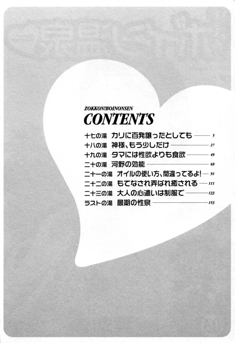 ゾッコン！ボイン温泉 第3巻 Page.8