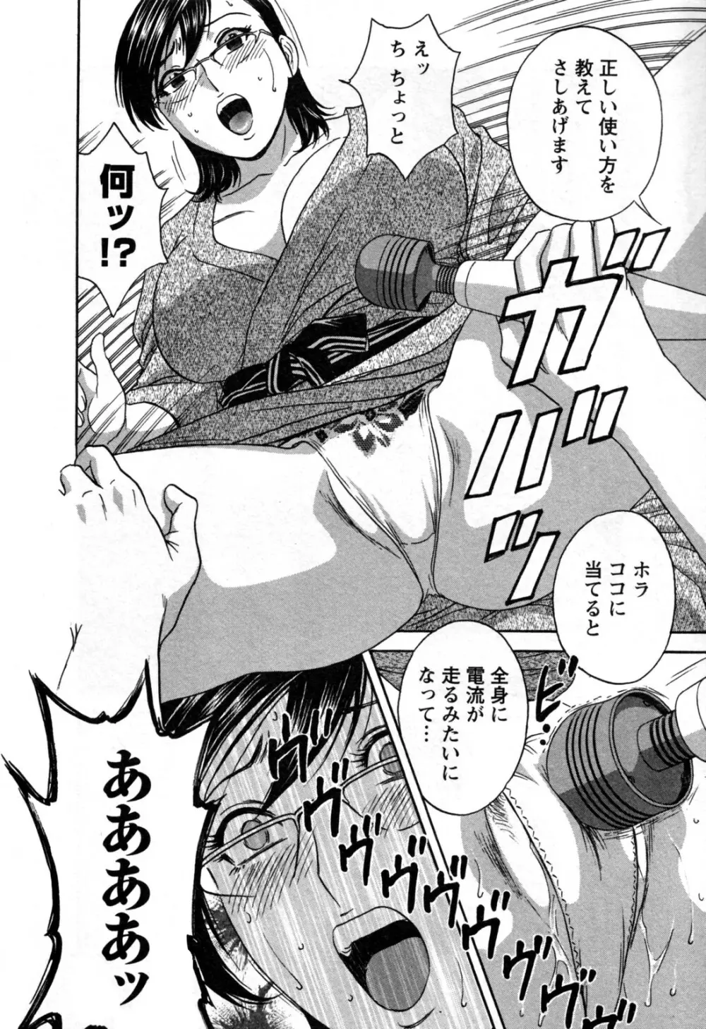ゾッコン！ボイン温泉 第3巻 Page.80
