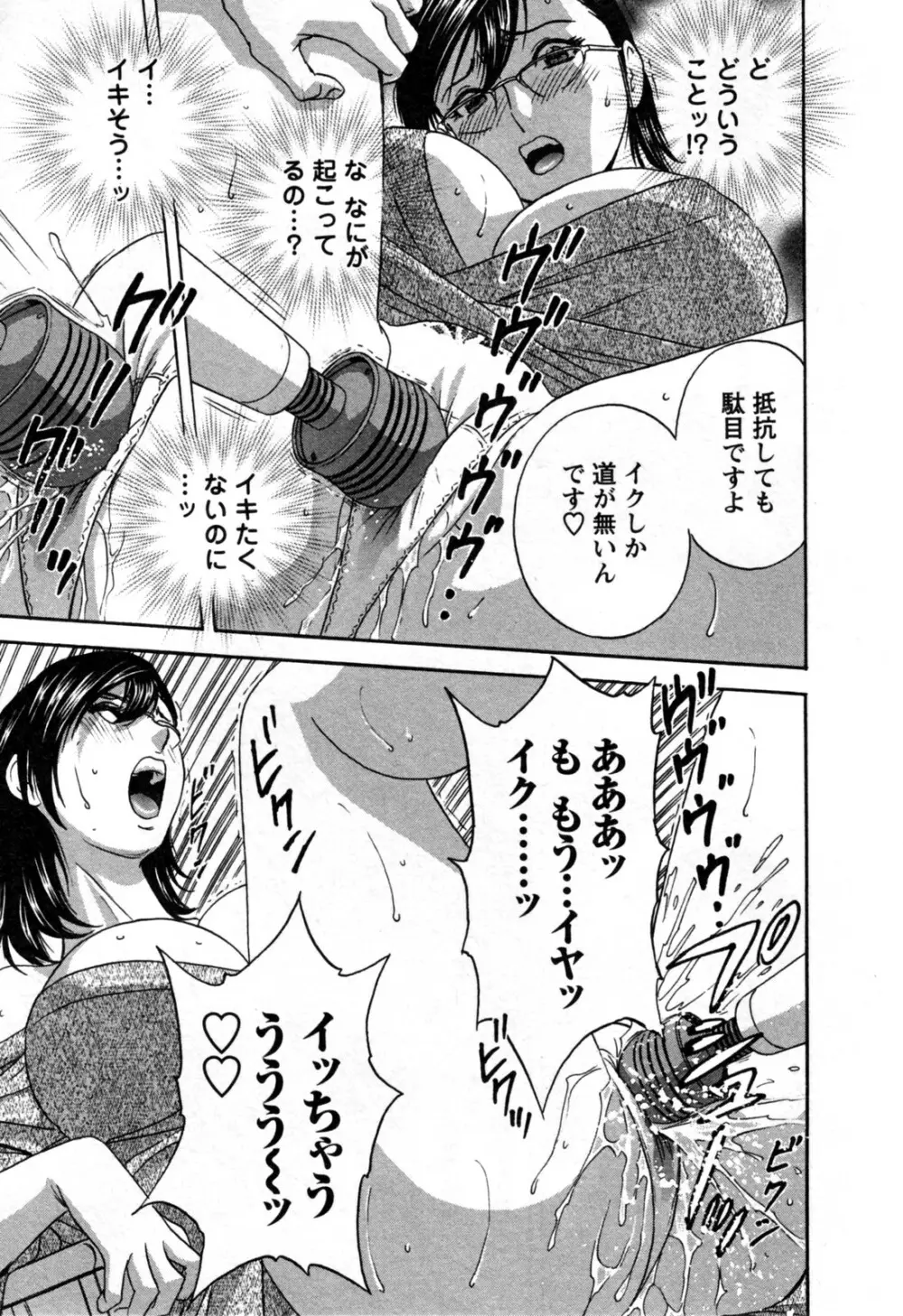 ゾッコン！ボイン温泉 第3巻 Page.81