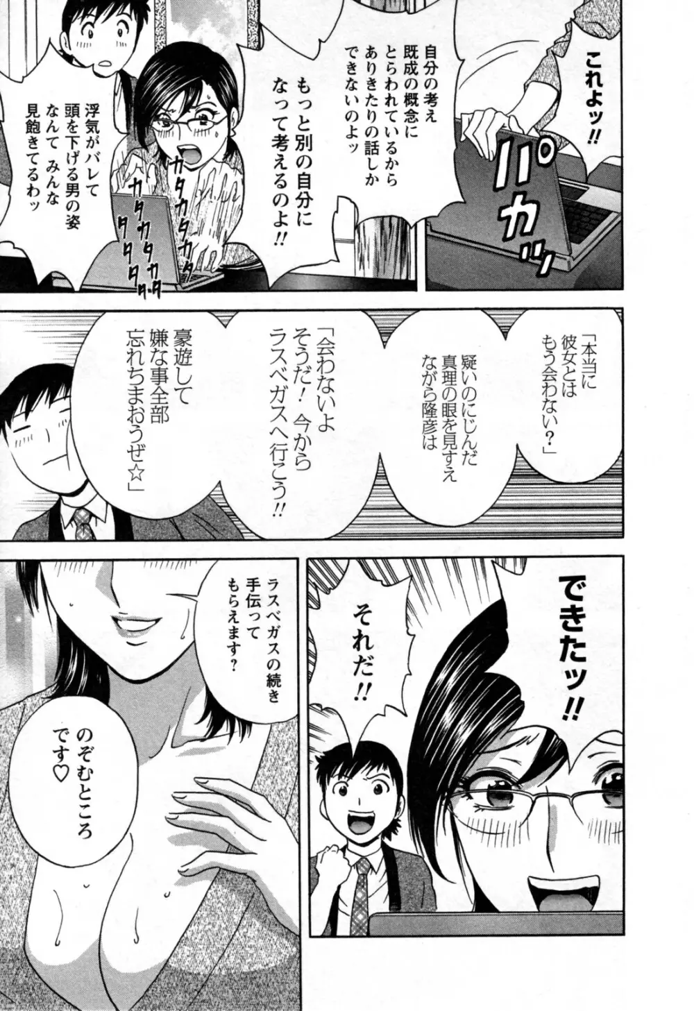 ゾッコン！ボイン温泉 第3巻 Page.83