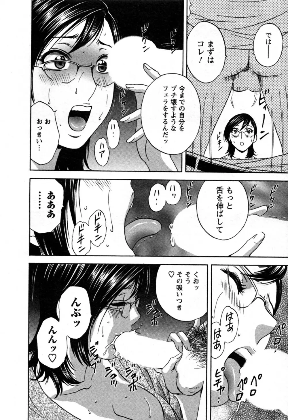ゾッコン！ボイン温泉 第3巻 Page.84
