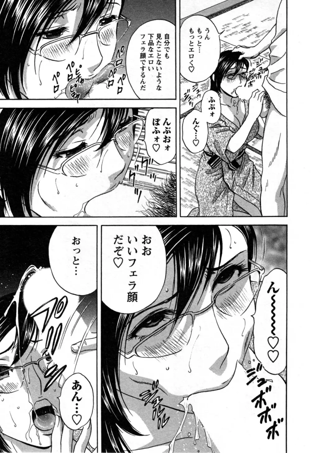 ゾッコン！ボイン温泉 第3巻 Page.85