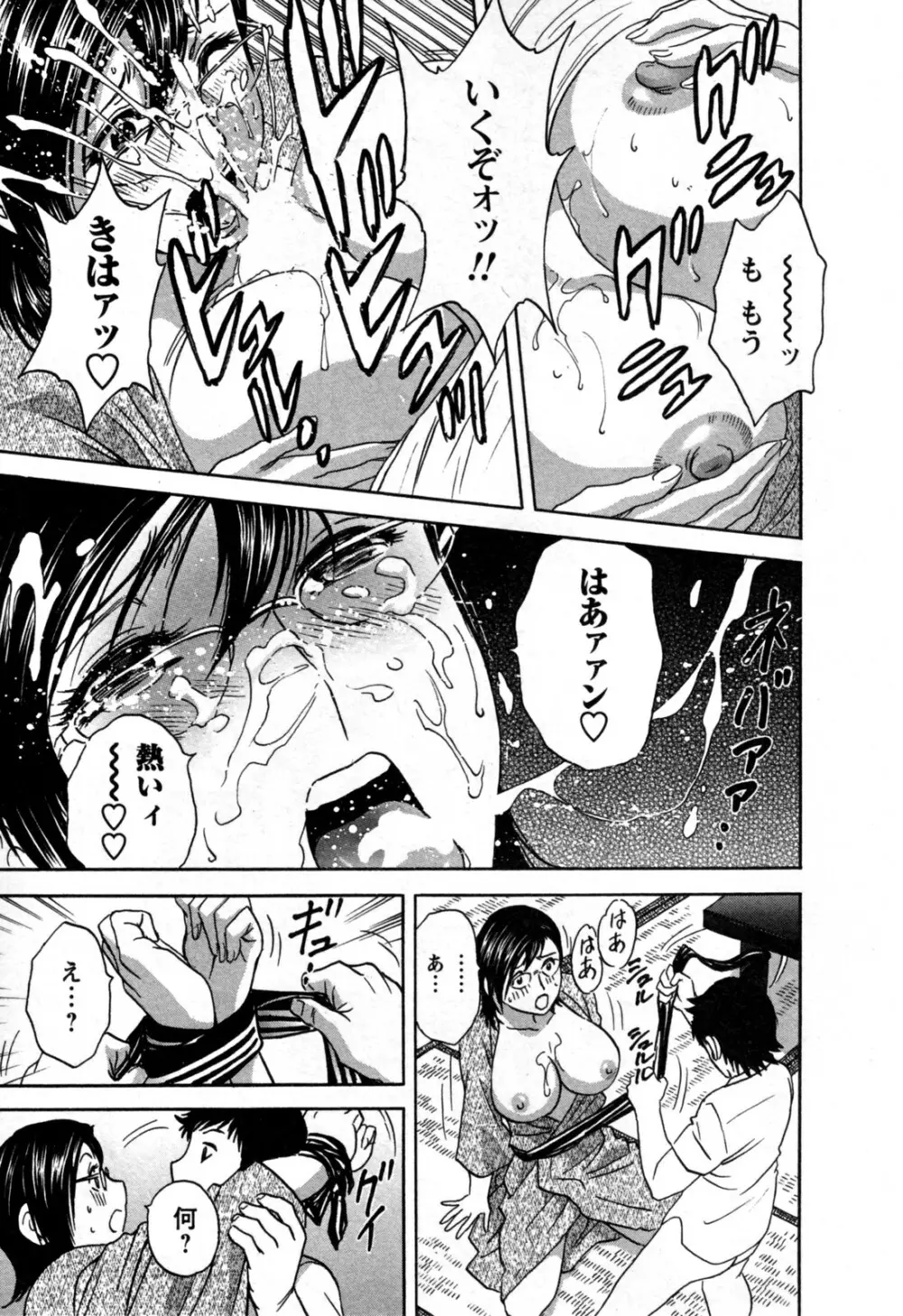ゾッコン！ボイン温泉 第3巻 Page.87