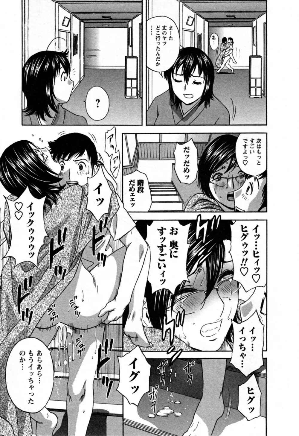 ゾッコン！ボイン温泉 第3巻 Page.89