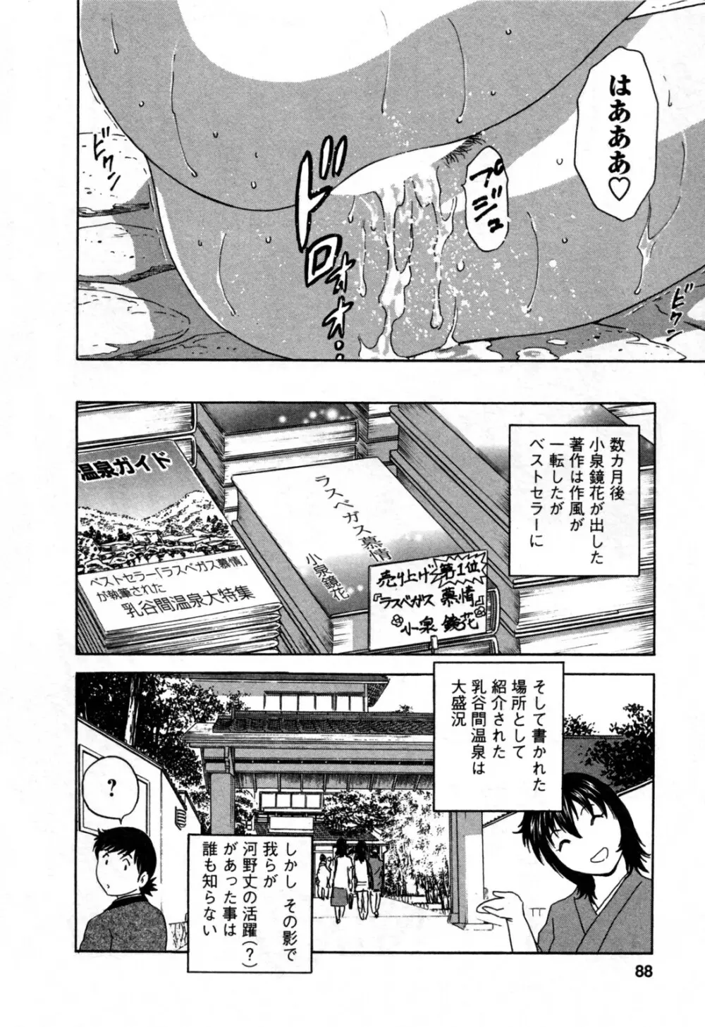 ゾッコン！ボイン温泉 第3巻 Page.92
