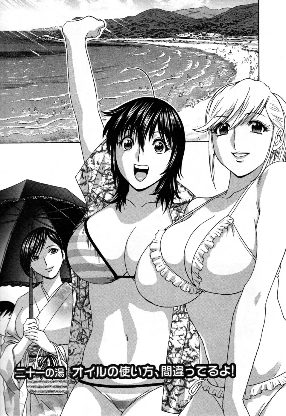 ゾッコン！ボイン温泉 第3巻 Page.95
