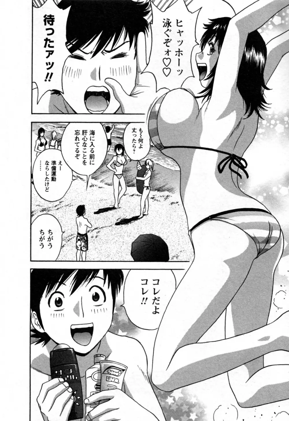 ゾッコン！ボイン温泉 第3巻 Page.96