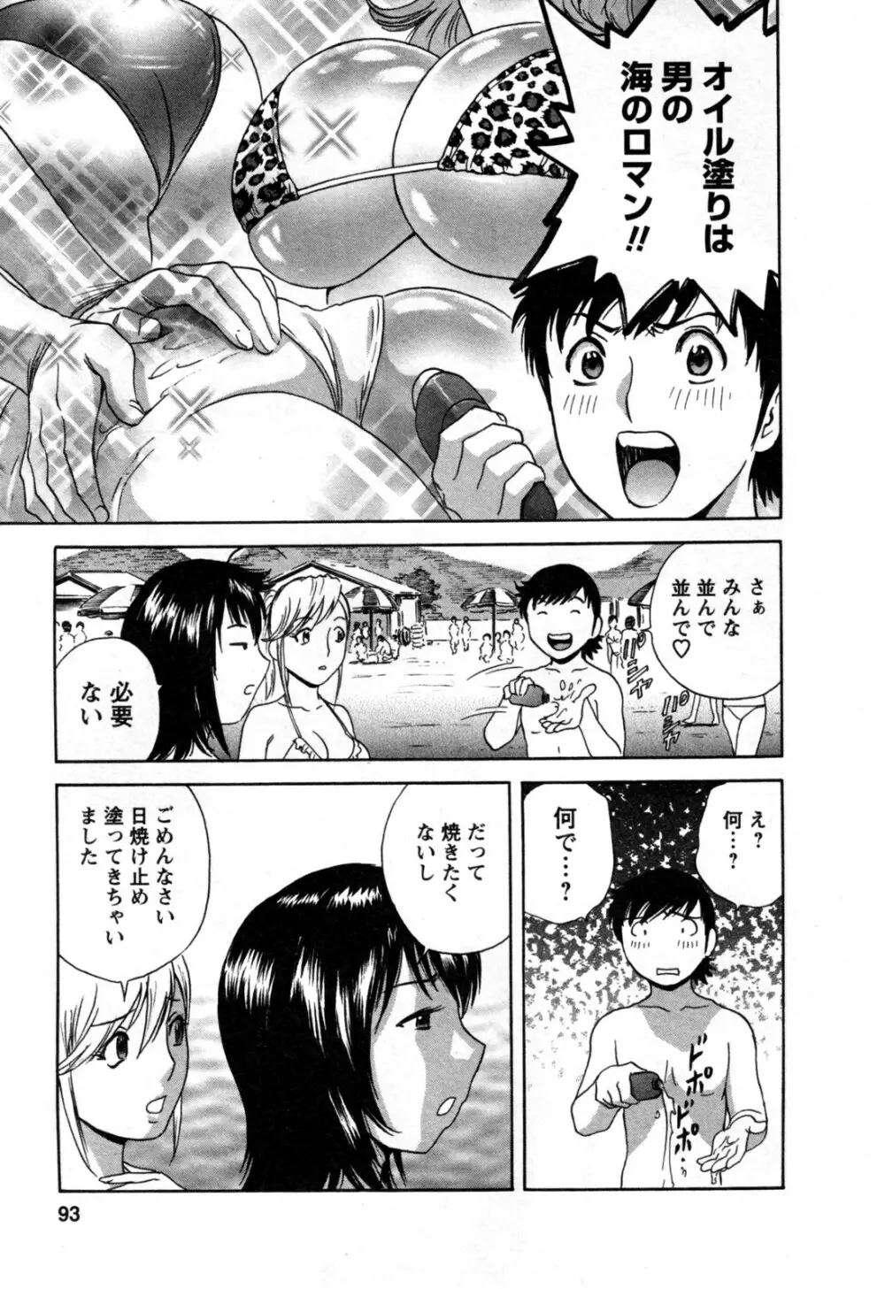ゾッコン！ボイン温泉 第3巻 Page.97