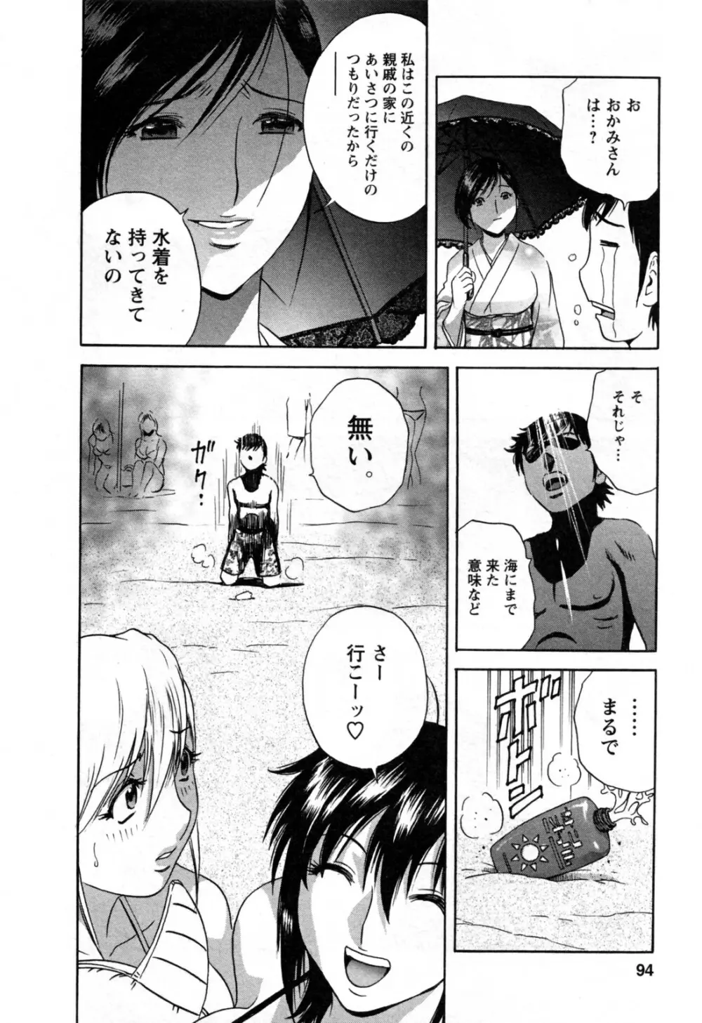 ゾッコン！ボイン温泉 第3巻 Page.98