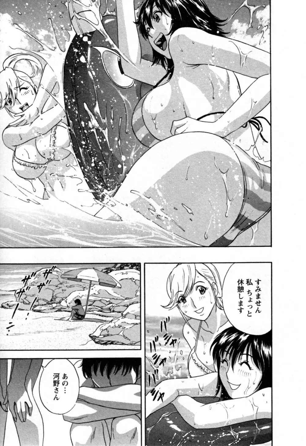 ゾッコン！ボイン温泉 第3巻 Page.99