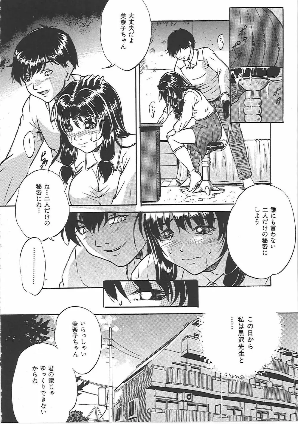 爆乳天使 Page.59