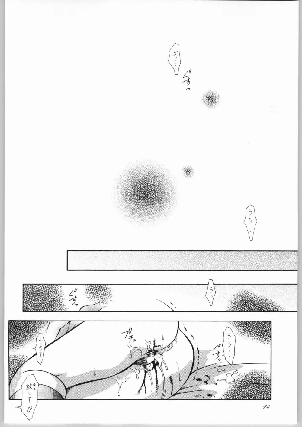 蘭·乱·らん!2 Page.15