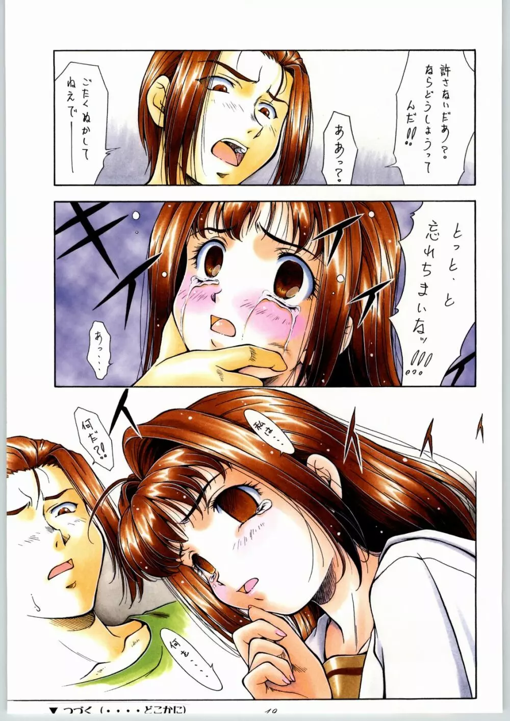 蘭·乱·らん!2 Page.20
