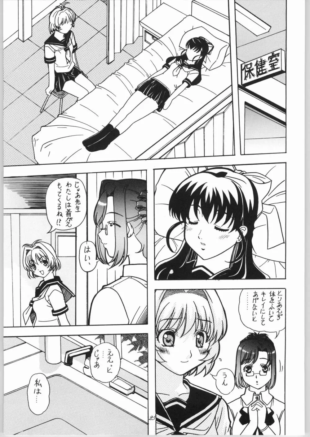 蘭·乱·らん!2 Page.26