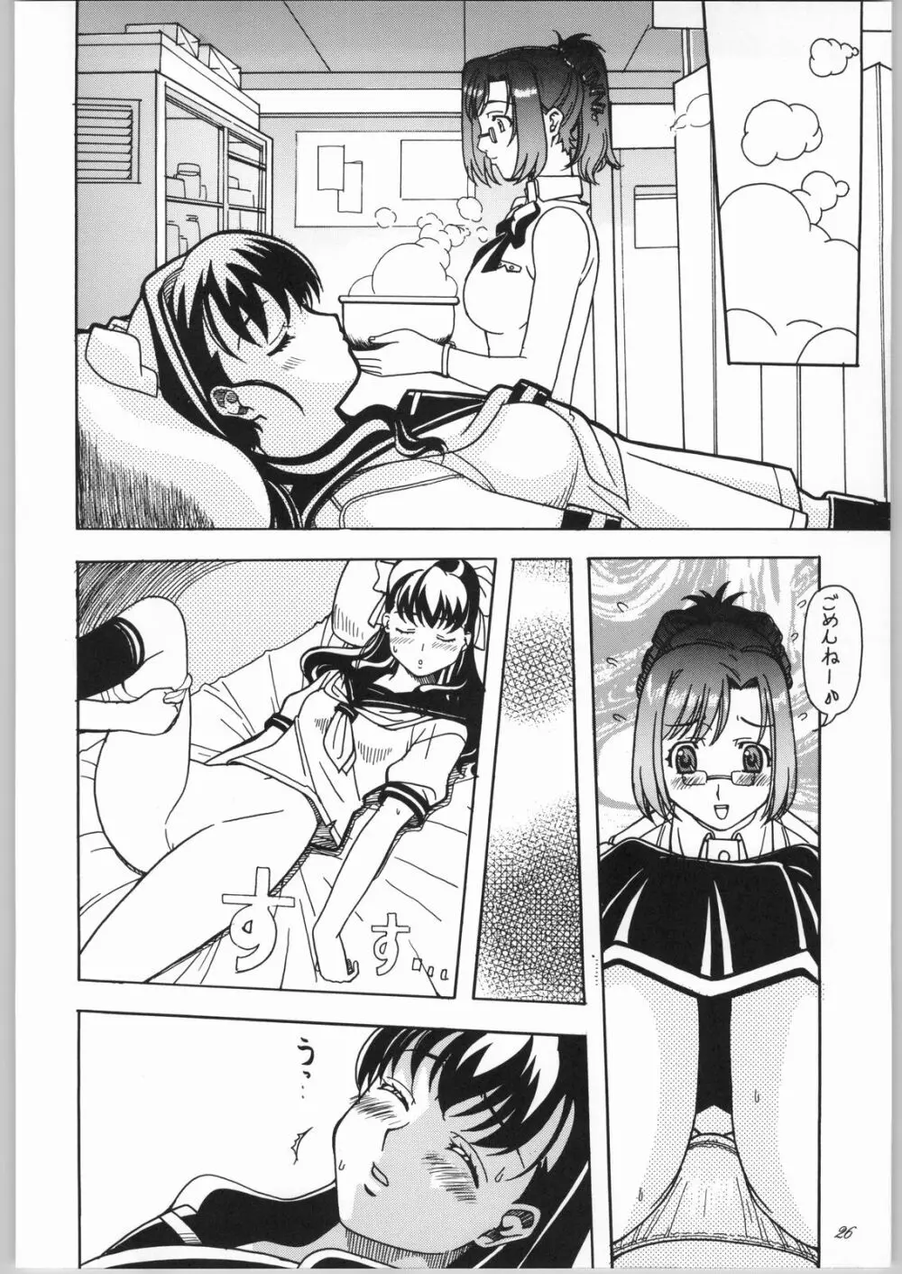 蘭·乱·らん!2 Page.27